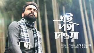 Ei Poth Chawa  Habib Wahid  Mohosin Mehedi  Official Audio [upl. by Northrup204]