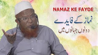 Namaz Ke Fayde By Abdur Raheem Jamai Sagri [upl. by Irah]