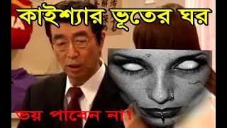 Kaissa New Funny Dubbing  কাইশ্যার হাসির ভিডিও  KAISSYA New Dubbing Video  Kaissya New Video [upl. by Aidni]