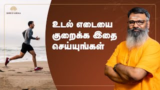 உடல் பருமனை குறைப்பது எப்படி  Easy weight Loss tips in tamil  Dr Gowthaman [upl. by Neladgam142]