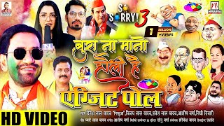 Nirahua Holi Song  बुरा ना मानो होली हैं  नेता जी के होली  HD Video  BJP  Holi Song 2023 [upl. by Weidar99]