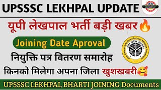 up lekhpal joining news🔥  lekhpal latest news today  upsssc lekhpal latest update upsssc [upl. by Ainoloppa729]