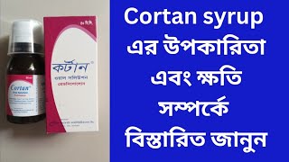 Cortan Syrup Bangla Review  Cortan syrup কি কাজ করে  কর্টান সিরাপের ভালো ও খারাপ দিক কি [upl. by Birk573]