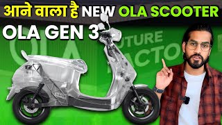 OLA GEN 3 ELECTRIC SCOOTER LAUNCHED🔥  आने वाला है NEW OLA SCOOTER abhishekmoto [upl. by Krys]