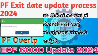 How to updeat pf exit date in online  epf Overlp salutation in kannada  epfo [upl. by Derek]