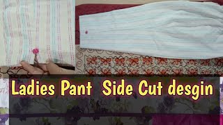 Ladies Pant Mein Side Cut Kaise LagaenHow to Make Side Cut Pant pantsidecutdesignpantcutpantcut [upl. by Dory367]