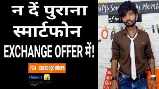 Ghanta  Xiaomi Mi Exchange offerAmazonFlipkart  Dont Exchange Your Smartphone [upl. by Abie]