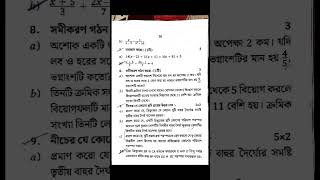 Aminpur High School  3rd unit test exam class 8  Math questions paper  গণিত প্রশ্নপত্র [upl. by Takara]