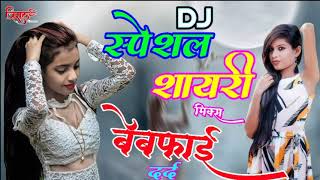 Tune Mujhse Mohabbat Ki Ya Khel Kiya Bachpan Mein Dj Special Sad Shayari Song 2019  Trishul Music [upl. by Prudence974]