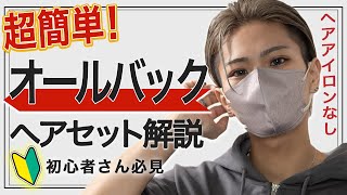 【髪セット】SNSでバズった最強ヘアセットを解説します [upl. by Aiekat]