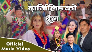 Darjeeling Ko Rail Official MV  Melina Rai  Fulandeko Aama Mangali  Khabiraj Rai New Song 2023 [upl. by Randie]