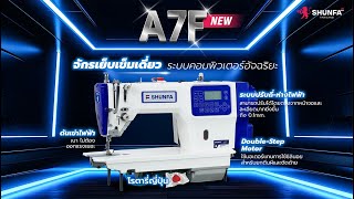 SHUNFA A7F จักรเย็บระบบคอมพิวเตอร์อัจฉริยะ โรตารี่ญี่ปุ่น ทำงานด้วยมอเตอร์แทนซิลินอย [upl. by Annaira138]