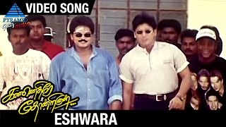 Kannethirey Thondrinal Tamil Movie Songs  Eshwara Video Song  Prashanth  Simran  Karan  Deva [upl. by Akram]