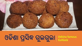 ଓଡ଼ିଶା ପ୍ରସିଦ୍ଧ ଗୁଲୁଗୁଲା odisha famous gulgula How to make gulgula [upl. by Bigod31]