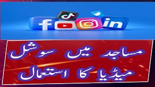 Use of Social Media in Masajid  Social Reforms  Al Misbahul Uloom [upl. by Trstram]