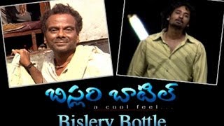 Bislery Bottle  Telugu Short Film  LBSriram amp Pavala Shyamala [upl. by Soilisav825]