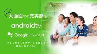 【FUNAI Android TV】2020年特設コンテンツ [upl. by Akiemahs]