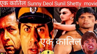 Ek Katil  Sunny Deol Sunil Shetty full movie latest 2024 एक कातिल  Qahar [upl. by Hobart]