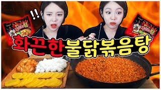 역대급 매운 불닭볶음탕면 4봉지찬밥까지 쓱싹한 먹방🔥 슈기♬ Shugi Mukbang [upl. by Okechuku]