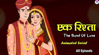 एक रिश्ता  Ek Rishtaa The Bond Of Love  All Episode  A HeartTouching Story  Kahaniya [upl. by Zolly]