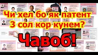 Хабархои нав Продлит намудани патент бе гузаштани сархад Хатман тамошо кунед [upl. by Thorma]