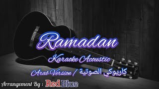 Maher Zain  Ramadan  Arab Version  Karaoke Acoustic كاريوكي الصوتية ماهر زين  رمضان [upl. by Pathe152]