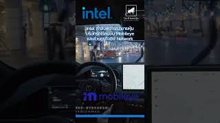 Intel กำลังพิจารณาขายหุ้นบริษัทรถไร้คนขับ Mobileye และส่วนธุรกิจชิป Network intel ไอเดียลงทุน [upl. by Sweeney657]