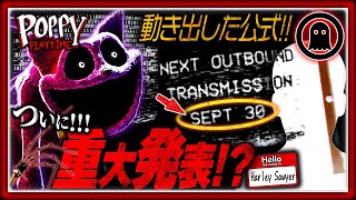 【ポピープレイタイムチャプター4】ついに本格始動！公式からの最新情報を見逃すな！ [upl. by Ailaro421]