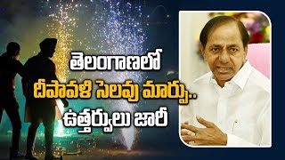 Telangana లో Diwali Holiday లో మార్పు ఈ రోజుకు మారుస్తూ Government ఉత్తర్వులు Telugu Oneindia [upl. by Hulda]