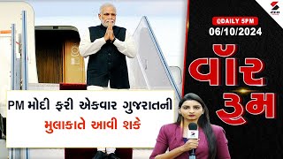 Sandesh Live  PM મોદી ફરી એકવાર ગુજરાતની મુલાકાતે આવી શકે  PM Modi [upl. by Aicad]