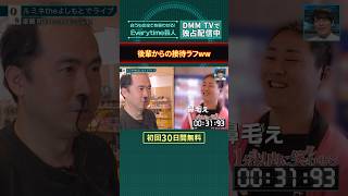 後輩には荷が重い先輩のギャグ…？😂 トレンディエンジェル 斎藤司 会うもの全てを笑わせる！Everytime芸人 はDMM TVで独占配信中📺 [upl. by Ilysa224]