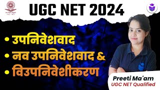 UGC NET Political Science 2024  Colonialism NeoColonialism Decolonization  Preeti Mam JRFAdda [upl. by Scrivens]