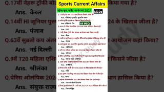 Sports Current Affairs 2024  Sports Gk Question Answer  Sports 2024 [upl. by Earehs809]