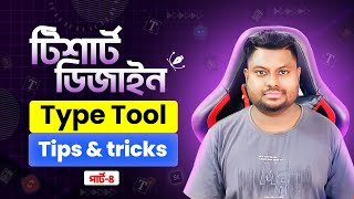 TShirt Design Type Tool Tips amp Tricks II TShirt Design In Bangla Part 8 [upl. by Lizbeth]