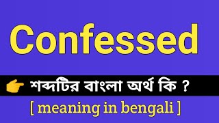 Confessed Meaning in Bengali  Confessed শব্দটির বাংলা অর্থ কি  Bengali Meaning Of Confessed [upl. by Okihcim]