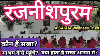 रजनीशपुरम  Rajneeshpuram  A SAKHA WELLNESS Trust  संपूर्ण आश्रम यात्रा  sakha osho [upl. by Aizti]