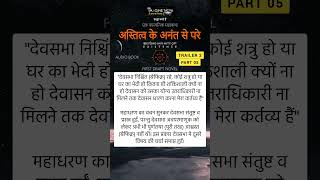 अस्तित्व के अनंत से परे Trailer2 Part5 hindi audio book । audiobook fantasy story youtube channel [upl. by Chavaree474]