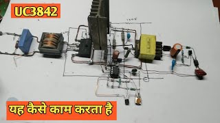 UC3842 यह कैसे काम करता है how does it work UC3842 [upl. by Erland]