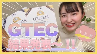 【GTEC】点数を大公開します！【大学受験】 [upl. by Azriel]