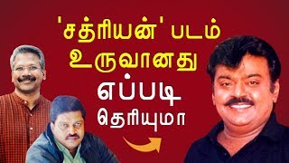 Vijayakanth நடிப்பில் சத்ரியன்  உருவான கதை  KP [upl. by Lunsford]