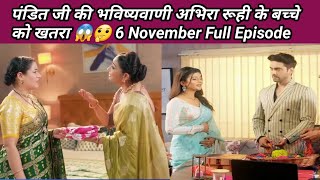 YRKKH 6 NOVEMBER NEW PROMO Abhira Ruhi के बच्चे के लिए पंडित जी ने की भविष्यवाणी किसको है खतरा ।। [upl. by Gally964]