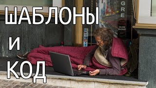 Шаблоны и код Обработка ситуаций периферийных блоков [upl. by Cynthy421]