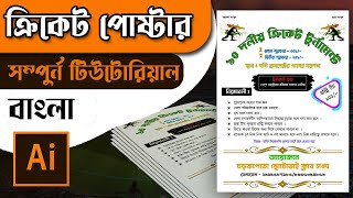 how to create cricket poster in bangla  how to make poster in bangla [upl. by Temple]