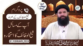 🔴 Live Program Ap Kay Masayal Aur Sheikh Ul Wazaif Ka Istikhara  1 Feb 2024 [upl. by Shari]