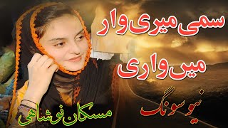 Muskan Noshahi Sami Meri War Main Wari Full Song [upl. by Derdlim679]