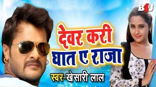 Kheshari lal Din Raat Rahe Chhatiye Par Hath Ae Devra kari ghat a raja bhojpuri song 2019 [upl. by Blackington]