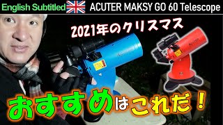 2021年クリスマスのおすすめ天体望遠鏡はこれだ！ACUTER MAKSY GO 60 REVIEW [upl. by Aikel355]