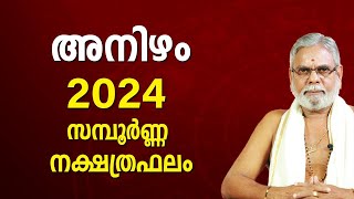 അനിഴം 2024 നക്ഷത്രഫലം Anizham Star Malayalam Varsha Phalam Nakshatra phalam Year Prediction [upl. by Forster879]