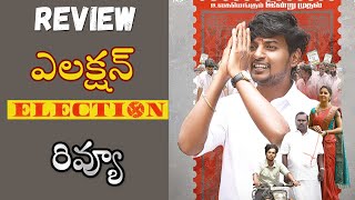 Election Movie Review Telugu  Election Tamil Movie Review Telugu  Election 2024 Movie [upl. by Ardnasak]