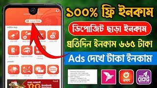 টাকা ইনকাম করার সহজ উপায় 2024  Free Income Site 2024  Real Online Income 2024  Income Site [upl. by Natasha]